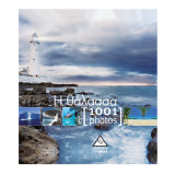 Η θάλασσα-1001 photos