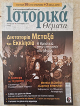 Ιστορικά Θέματα Τεύχος 154 (Σεπτέμβριος 2015)