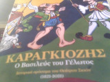 Καραγκιόζης ο Βασιλεύς του γέλωτος