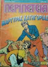 Περιπέτεια 620 (261)