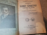 Ιστορία του Ιωάννου Καποδιστρίου Κυβερνήτου της Ελλάδος (1828-1831) μετ' εισαγωγής, πολλών εικόνων και επιλεγομένων