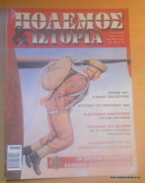 Πόλεμος και Ιστορία τεύχος 41 Μάιος 2001