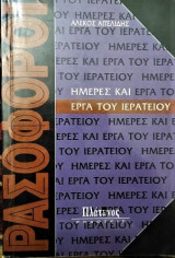 ΡΑΣΟΦΟΡΟΙ