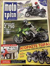 Moto τρίτη τεύχος 20
