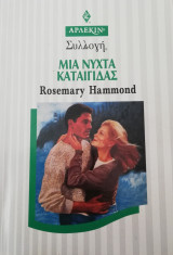 Μια νύχτα καταιγίδας Άρλεκιν Συλλογή Νο 1996