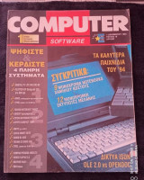 Computer Software τευχος 8 του 1994