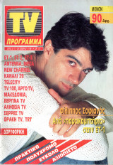 Περιοδικό TV Πρόγραμμα τεύχος 75