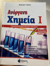 Ανόργανη χημεία I