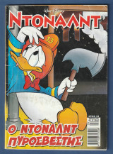 Ντόναλντ, Walt Disney, Αρ. Τεύχους 53