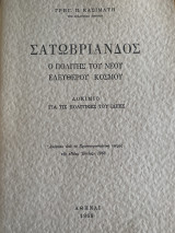 Σατωβριάνδος