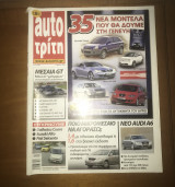 Auto Τρίτη τεύχος 8 (02/03/2004)