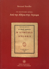 Το Ανατολικό Δράμα - Από την Αθήνα στην Άγκυρα