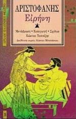 Ειρήνη