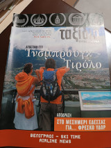 Ταξίδια Μακεδονία τεύχος 162