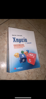 Βοηθημα χημείας γ λυκείου