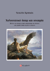 Χολοστατικό ήπαρ και ισχαιμία: Μελέτη της αναγεννητικής ικανότητας του ήπατος και μερική ηπατεκτομή σε επίμυες