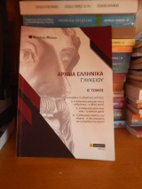 Αρχαία ελληνικά