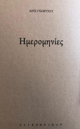 Ημερομηνίες