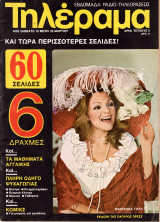 Περιοδικό Τηλέραμα τεύχος 2