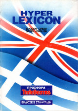 Hyper Lexicon English-Greek A - P