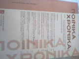 Ποινικά Χρονικα Ιούνιος 2001 τεύχος 6