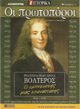 Οι πρωτοπόροι - 18 - Φρανσουά-Μαρί Αρουέ Βολτέρος