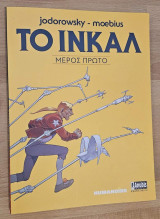 Το ινκαλ