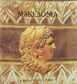 Μακεδονία