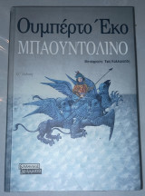 Μπαουντολίνο