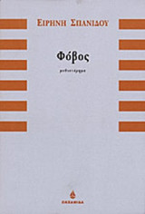 Φόβος