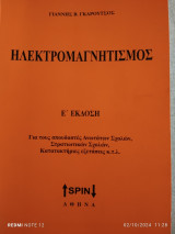 Ηλεκτρομαγνητισμός