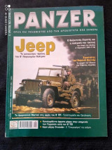 Panzer Τευχος 12 του 2004