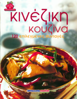 Κινέζικη κουζίνα