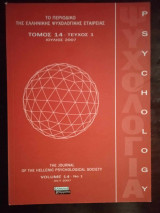 Psychology τομος 14- τευχος 1