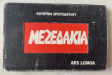 Μεζεδάκια