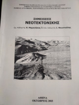 Σημειώσεις Νεοτεκτονικής