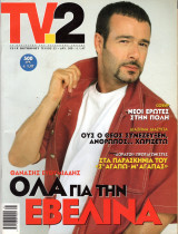 Περιοδικό TV2 τεύχος 33