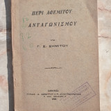 Περί Αθέμιτου Ανταγωνισμού
