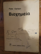 Βιοχημεία