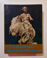 Φιλολογική Πρωτοχρονιά 1981