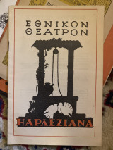 Αρλεζιάνα (θεατρικό πρόγραμμα)