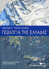 Γεωλογία της Ελλάδας