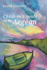 Children’s Souls on the Aegean: Το βιβλίο συνοδεύεται από USB stick