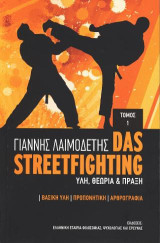 Das Streetfighting : Ύλη, θεωρία & πράξη: Τόμος Α'