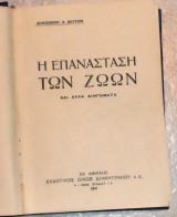 Η Επανάσταση των Ζώων και αλλα διηγηματα δημοσθενη βουτυρα 1931
