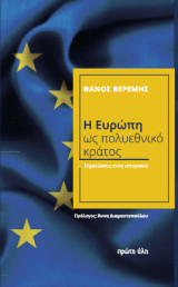 Η Ευρώπη ως πολυεθνικό κράτος: Σημειώσεις ενός ιστορικού