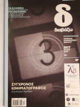 Διαβάζω τεύχος 507