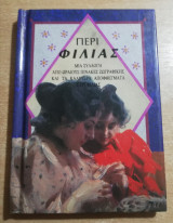 Περί Φιλίας