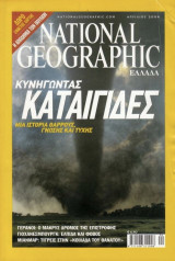 National Geographic Απριλιος 2004