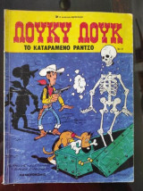 Το καταραμένο ράντσο